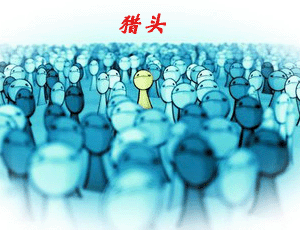 跟獵頭學(xué)人力:讓員工在實(shí)踐中加速成長。